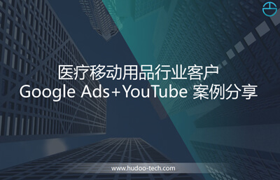 醫療移動用品行業