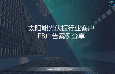 太陽能光伏板行業