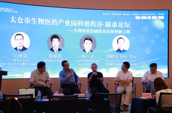 互旦科技亮相太倉市生物醫藥產業園科創藥谷專家論壇，助推醫藥產業國際化進程！