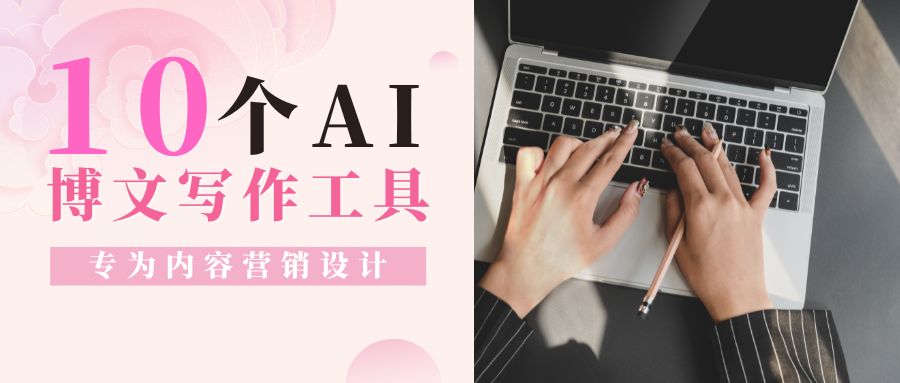 【寫在七夕前】兒女情長會耽誤人行走江湖，分享十款個性化AI寫作工具，努力變強(qiáng)大吧!