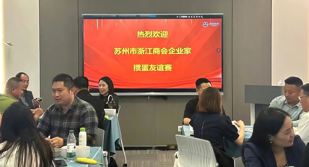 歡迎浙江商會企業(yè)家蒞臨互旦科技交流學習，摜蛋友誼賽升溫添彩！