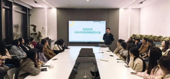 互旦科技2024年底沖刺動員大會暨首屆運動月活動頒獎儀式來咯