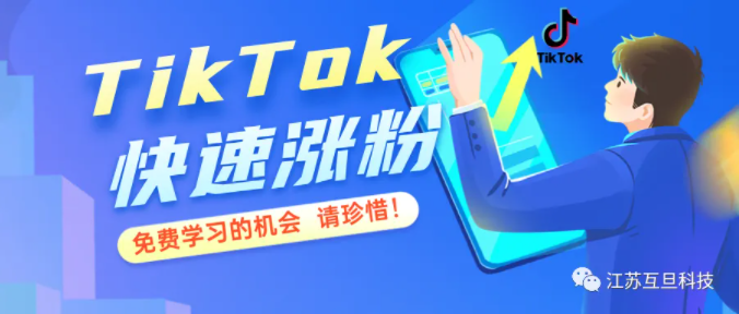 2024年了，我不允許你還沒用TikTok快速漲粉！
