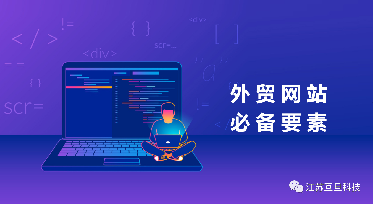 超強(qiáng)整理：廣告投放前的網(wǎng)站自查外貿(mào)人速看！