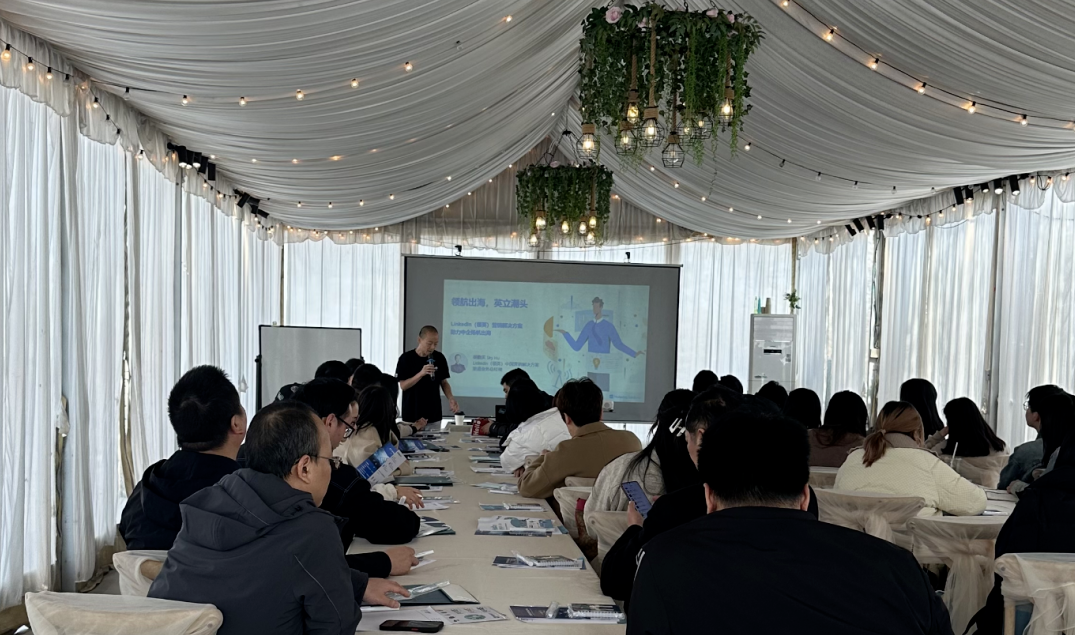 領(lǐng)英聚焦，中企海外征程煥新篇章——私享會(huì)亮點(diǎn)紛呈，精彩不斷！