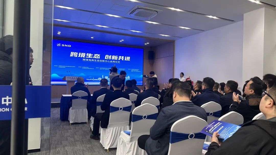 互旦科技慶祝蘇州跨境電商生態(tài)創(chuàng)新中心成功啟用！