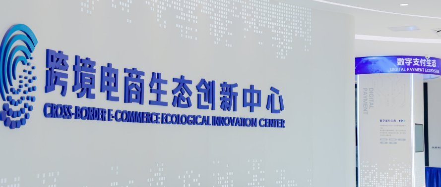 高新區(qū)跨境電商生態(tài)創(chuàng)新中心辦公場地招租啦！